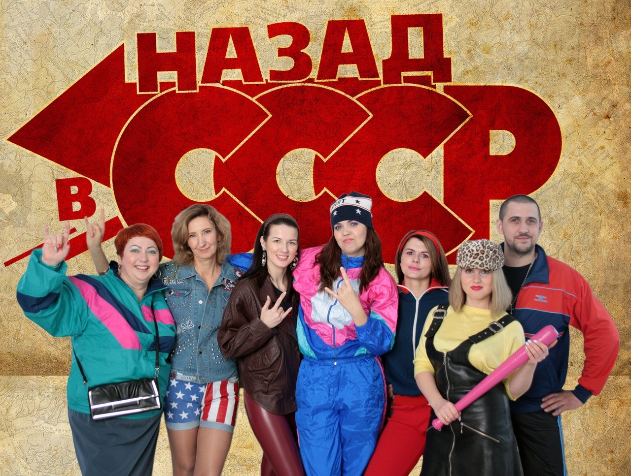 Советская вечеринка: как одеться на корпоратив в стиле СССР, сценарии, конкурсы