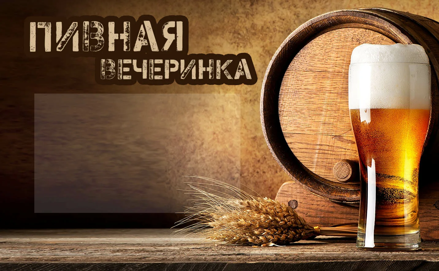 приглашения  пивная вечеринка фото 2