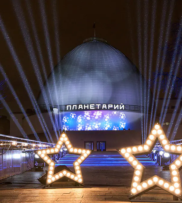 Планетарий